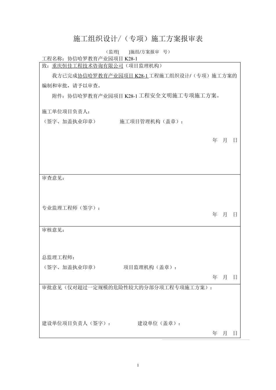 旋挖桩专项施工方案_第1页