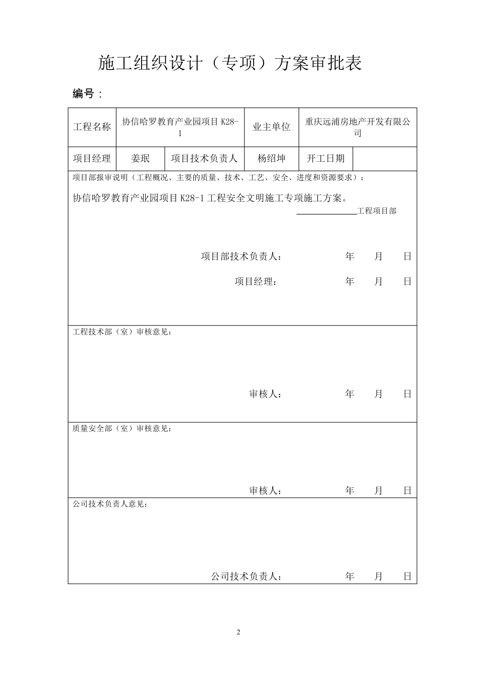 旋挖桩专项施工方案_第2页