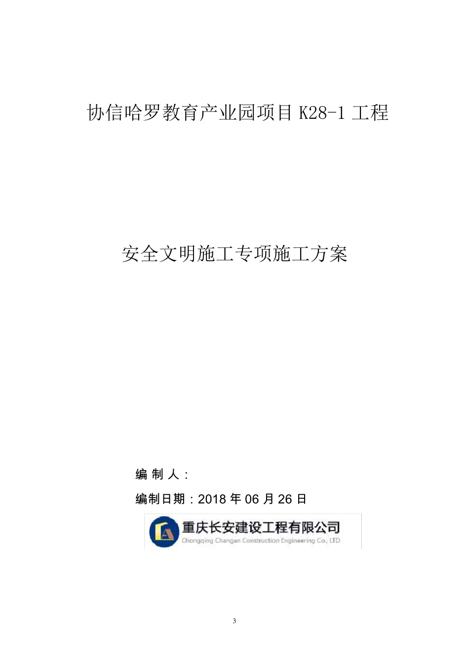 旋挖桩专项施工方案_第3页