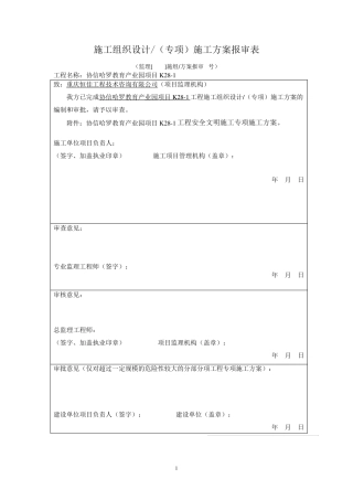 旋挖桩专项施工方案