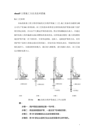 旋挖桩主要施工方法及技术措施(全护筒)