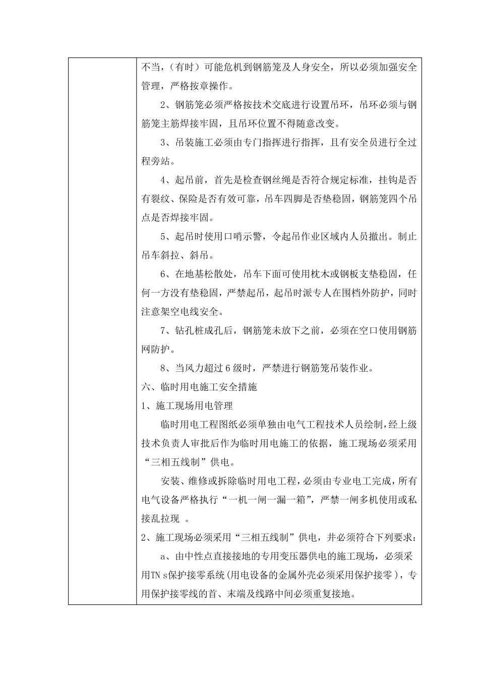 旋挖桩作业安全技术交底_第3页