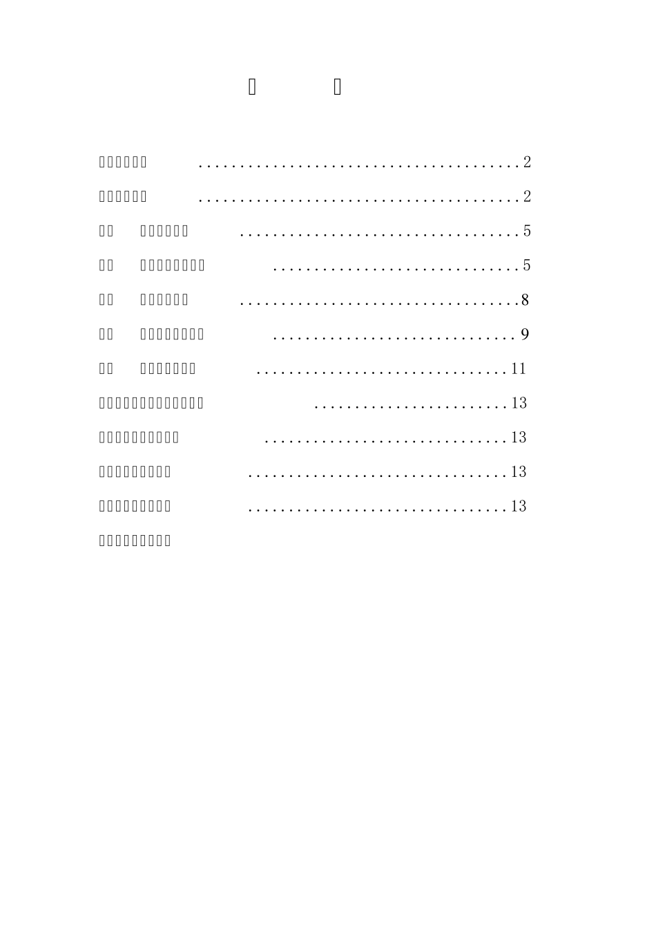 旋挖桩基础工程分包专业施工方案_第2页
