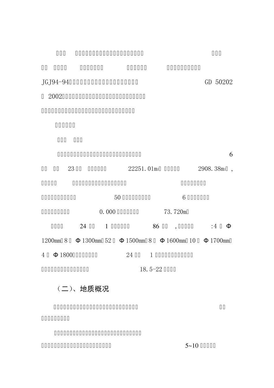 旋挖桩基础工程分包专业施工方案_第3页