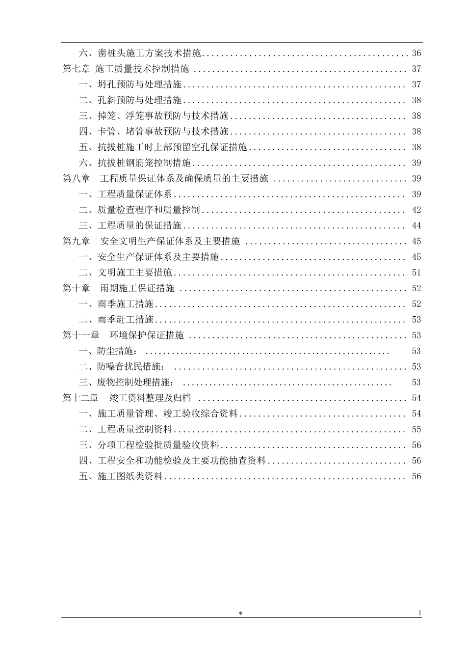 旋挖桩及基坑支护施工方案_第2页