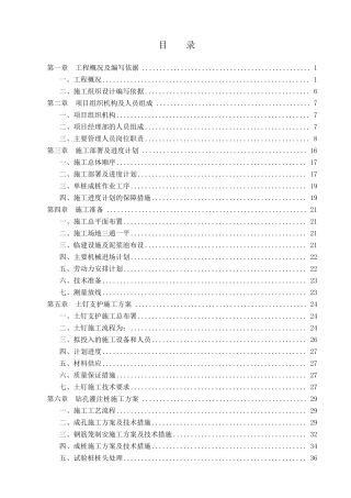 旋挖桩及基坑支护施工方案