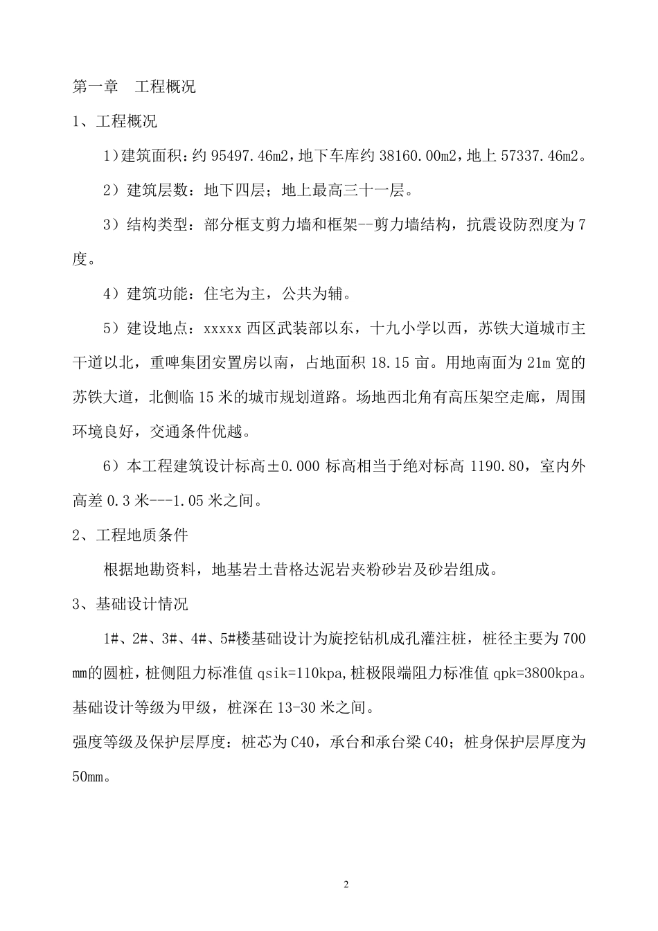 旋挖桩基础施工方案_第2页