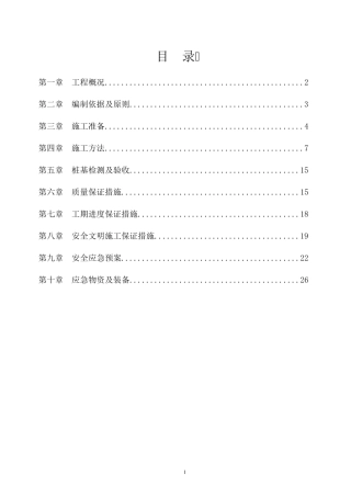 旋挖桩基础施工方案