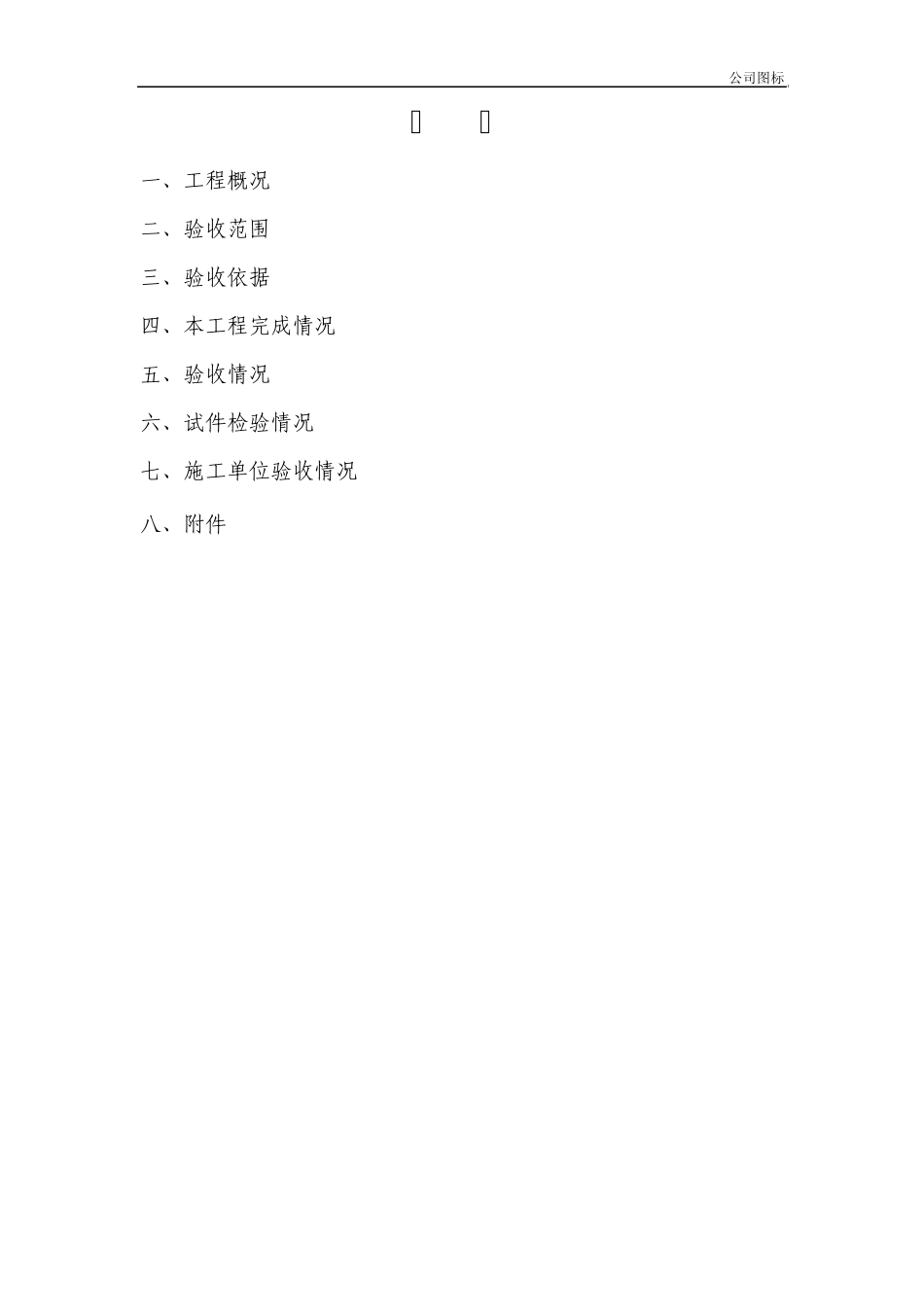 旋挖桩基础验报告_第2页