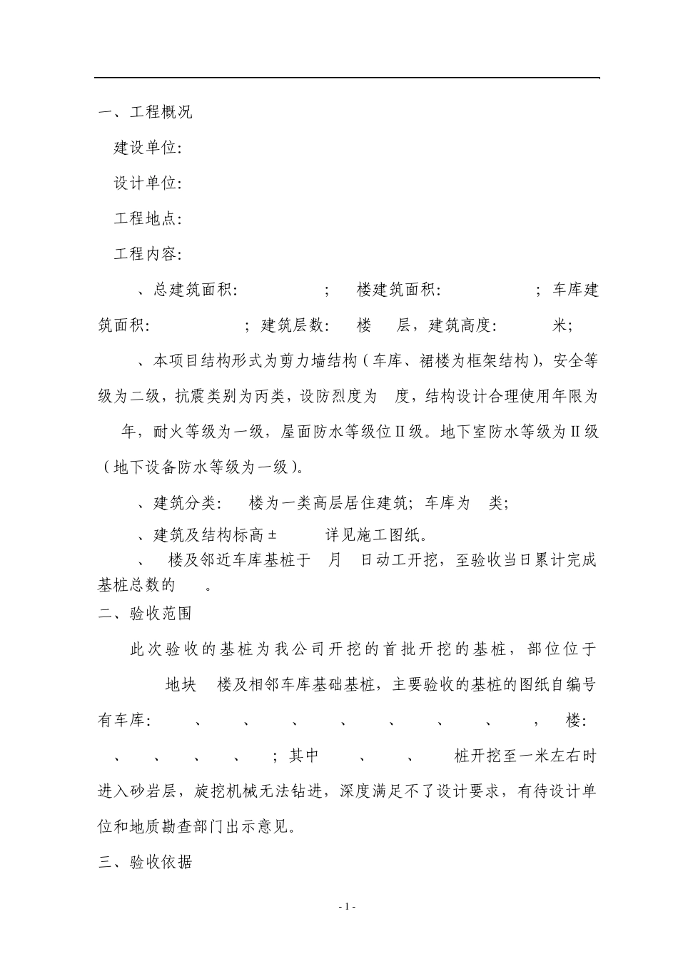 旋挖桩基础验报告_第3页