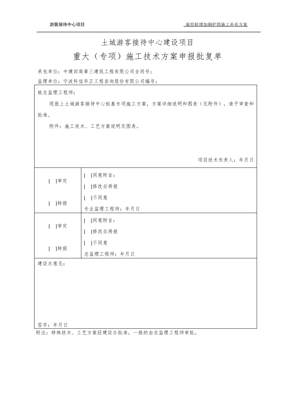旋挖桩增加钢护筒施工补充方案_第2页