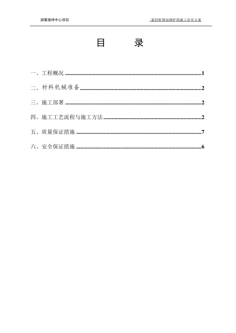 旋挖桩增加钢护筒施工补充方案_第3页