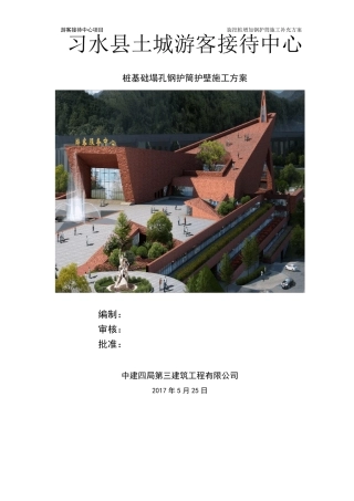 旋挖桩增加钢护筒施工补充方案