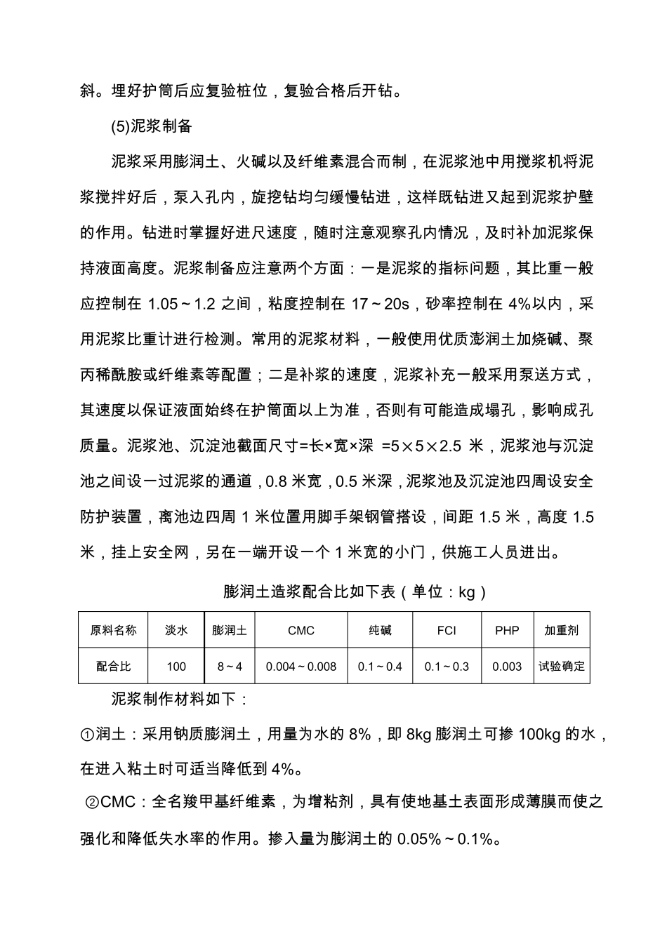 旋挖桩技术标准_第3页