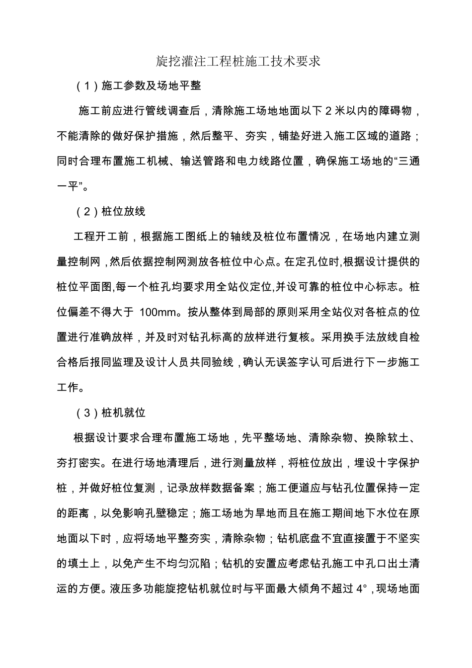 旋挖桩技术标准汇总_第1页