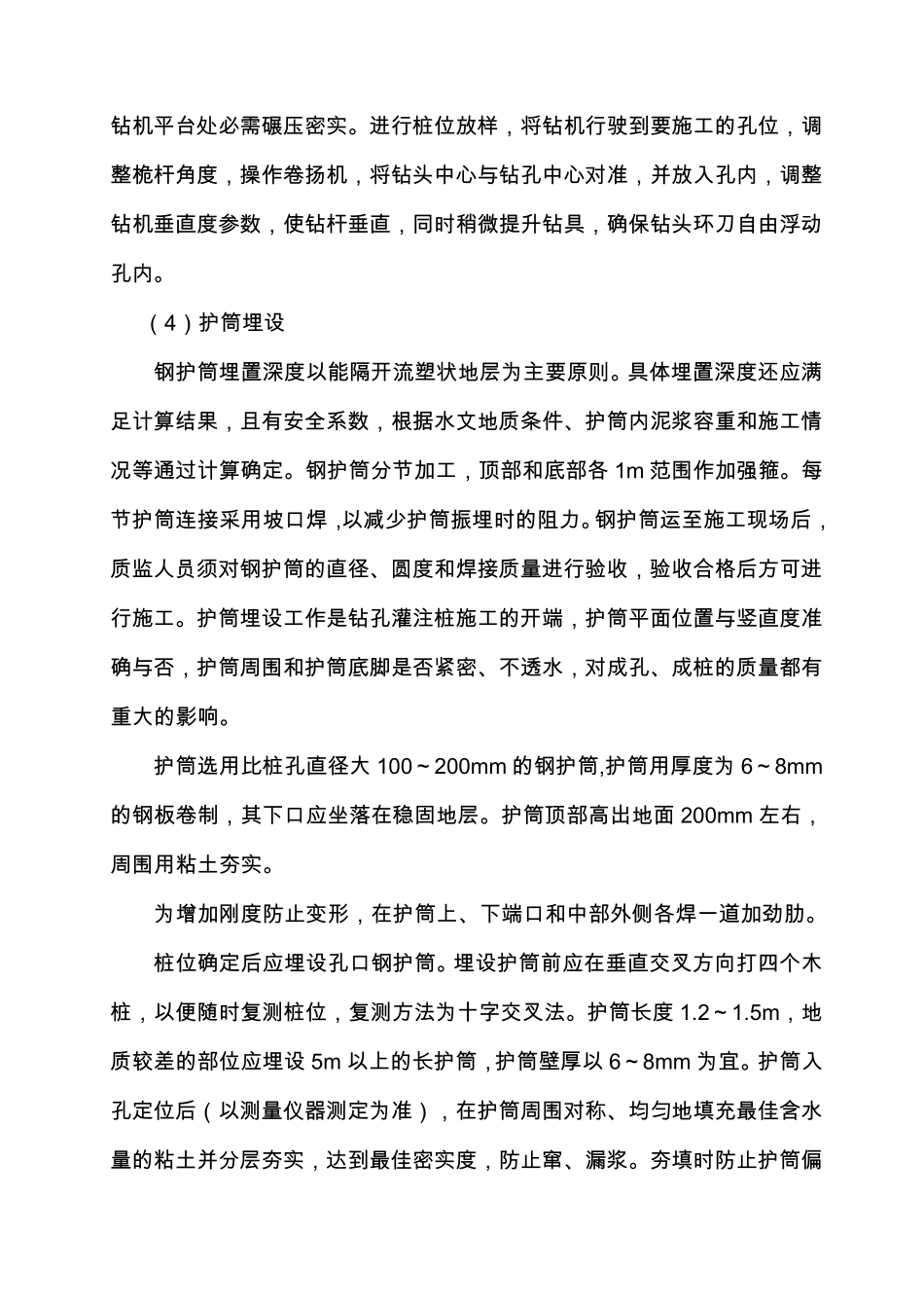 旋挖桩技术标准汇总_第2页