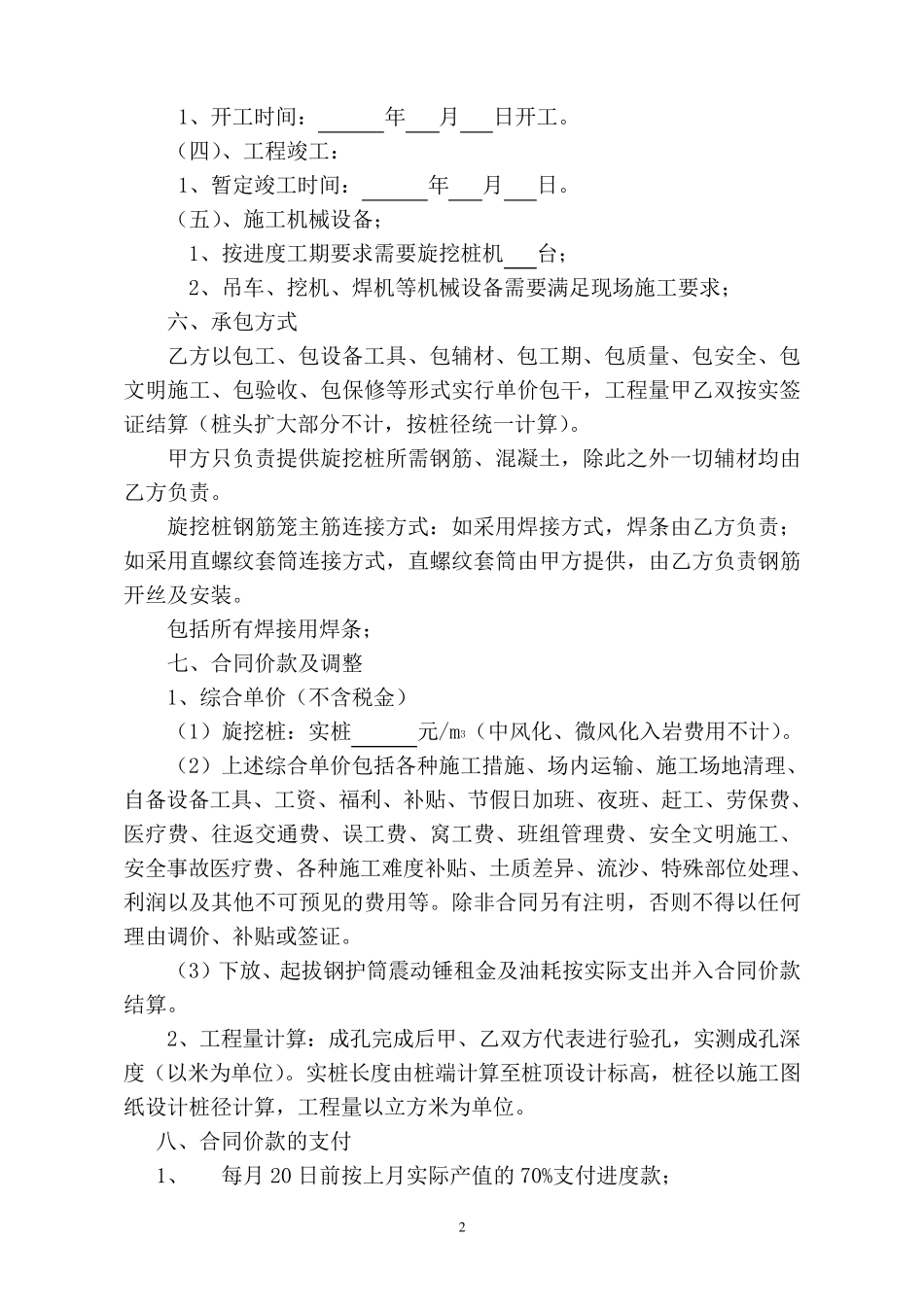 旋挖桩施工合同_第2页