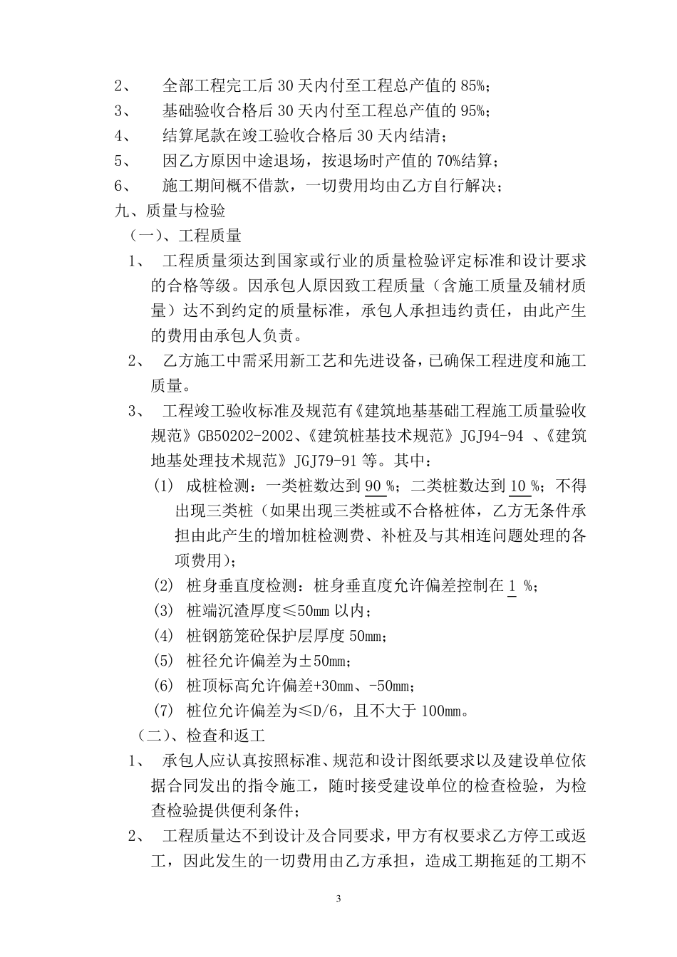 旋挖桩施工合同_第3页