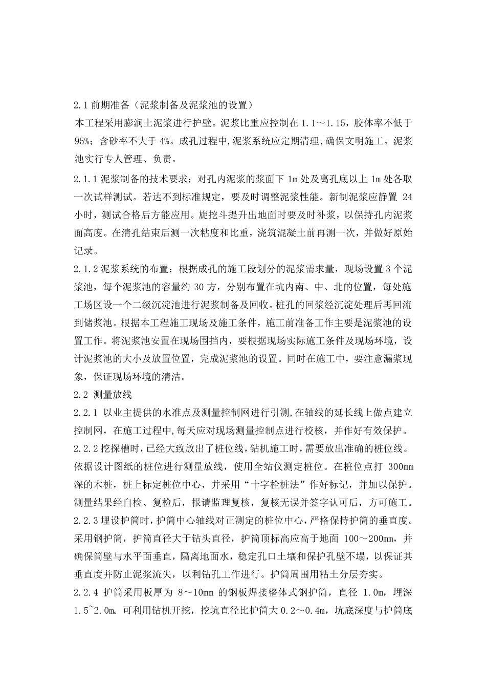 旋挖桩施工工艺_第2页