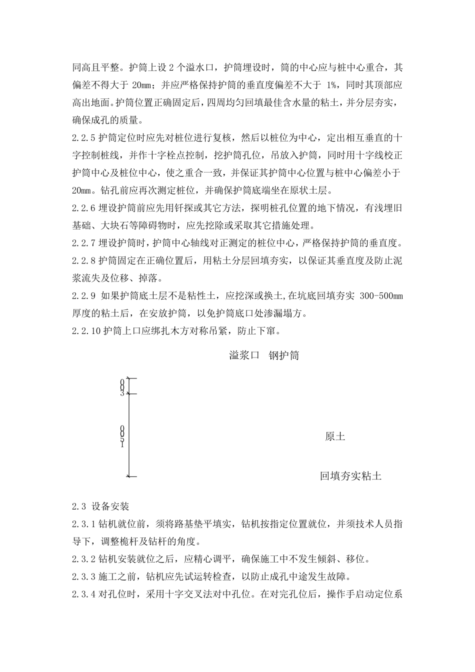 旋挖桩施工工艺_第3页