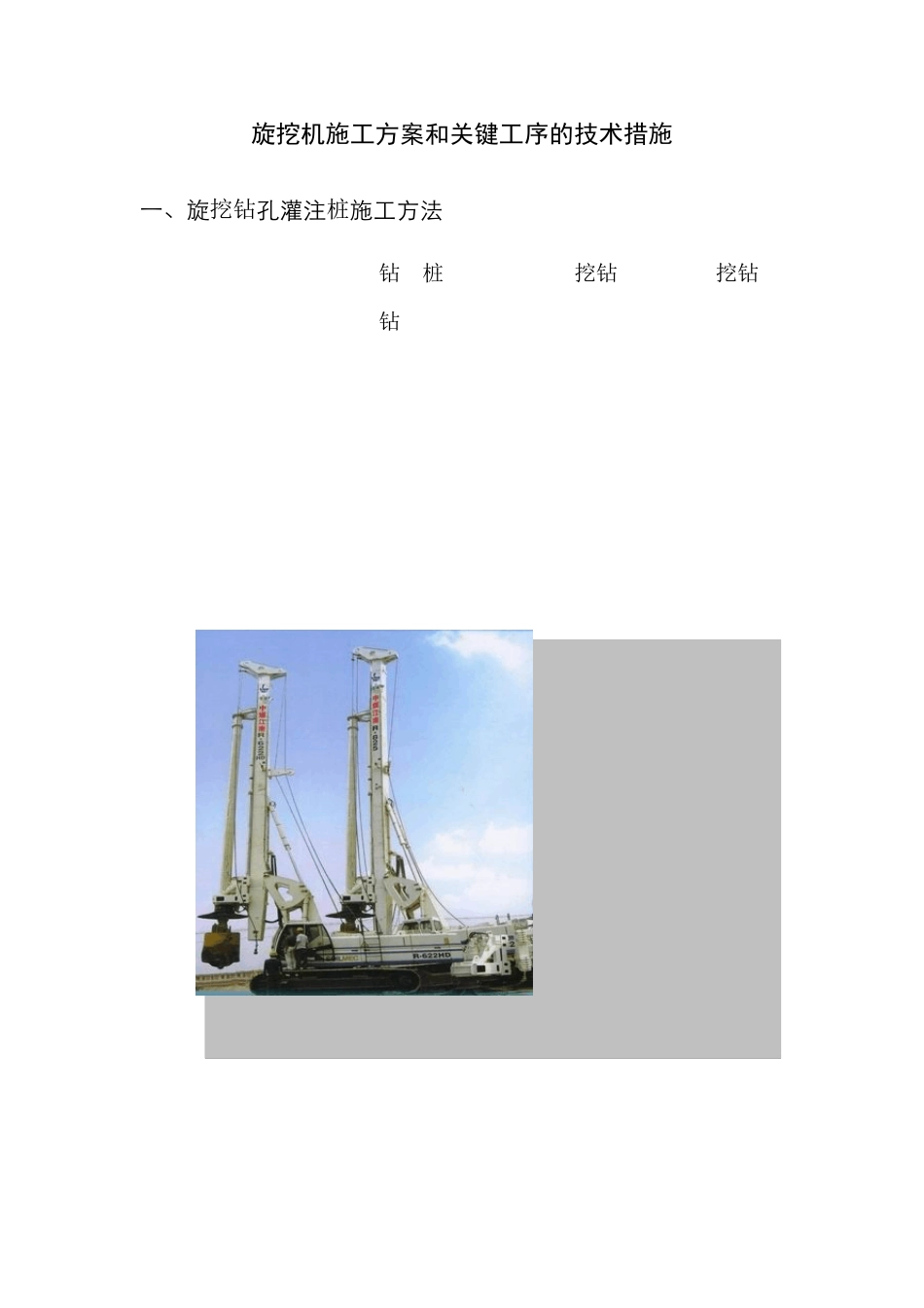 旋挖桩施工工艺流程_第1页