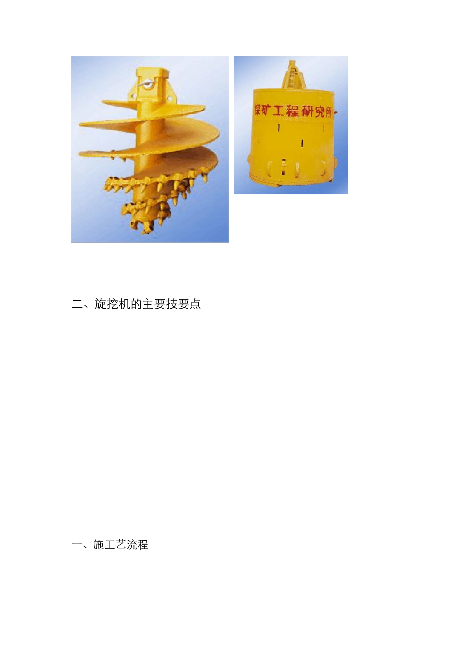 旋挖桩施工工艺流程_第2页