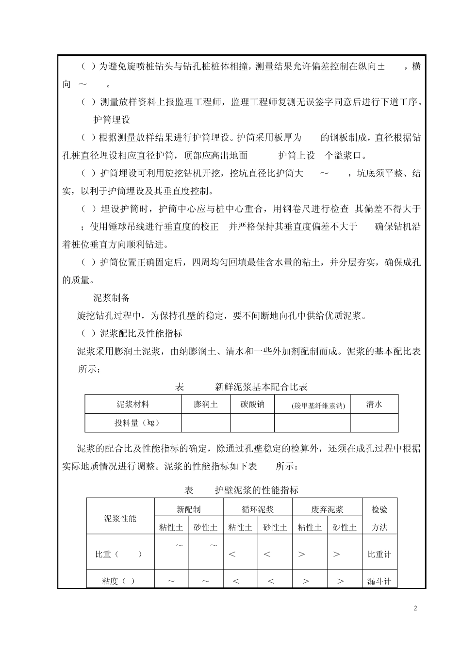 旋挖桩施工技术交底_第3页