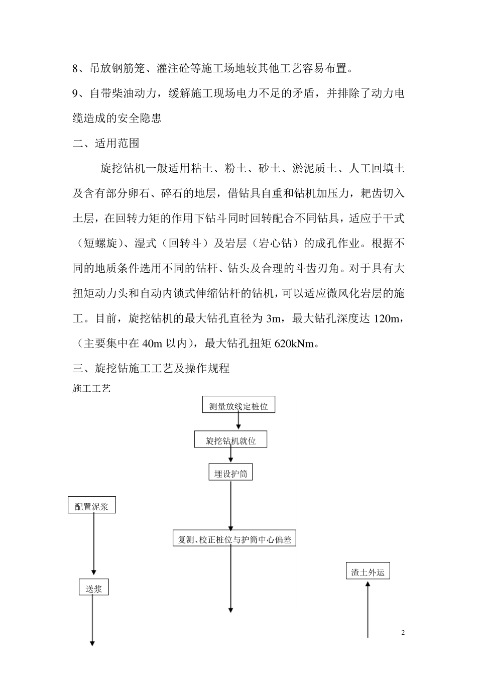 旋挖桩施工操作规程_第2页