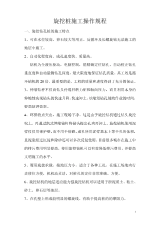 旋挖桩施工操作规程