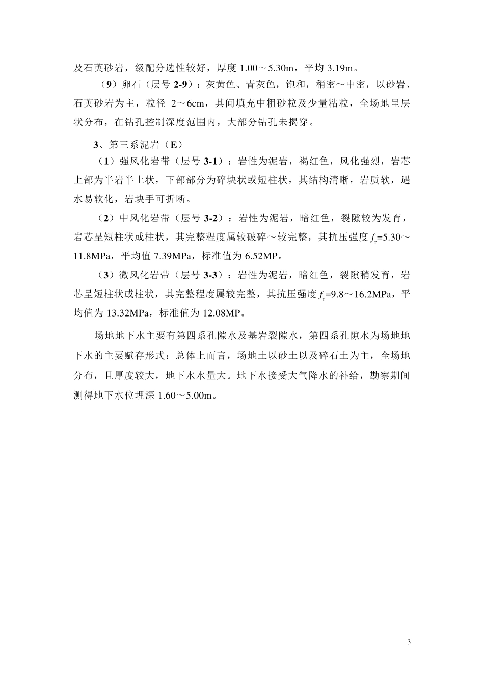 旋挖桩施工方案_第3页