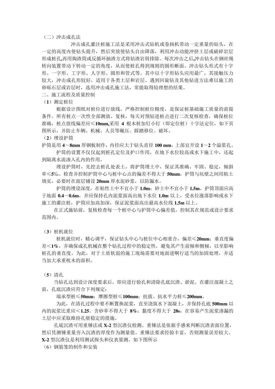 旋挖桩施工注意事项_第2页