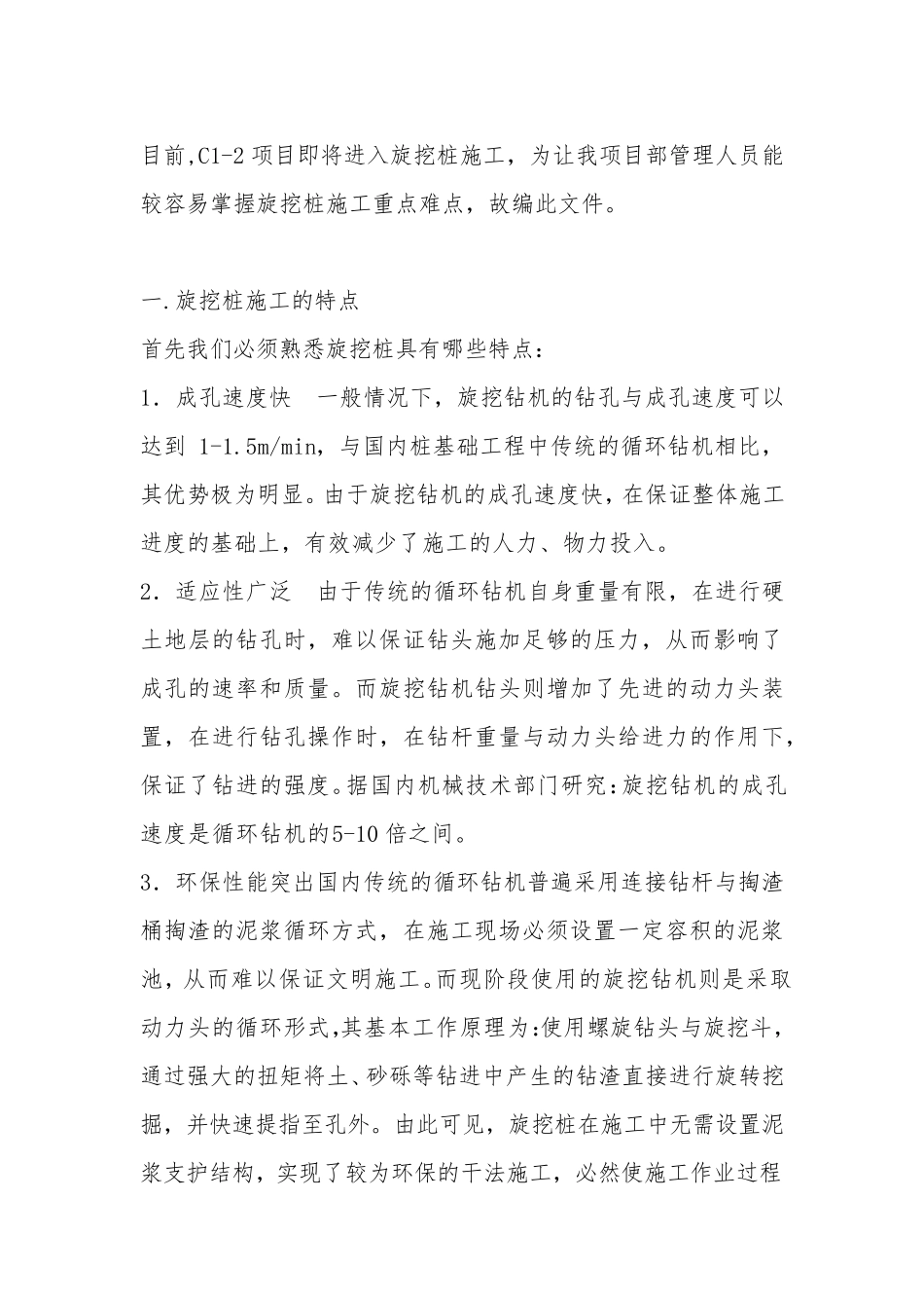 旋挖桩重点难点_第2页