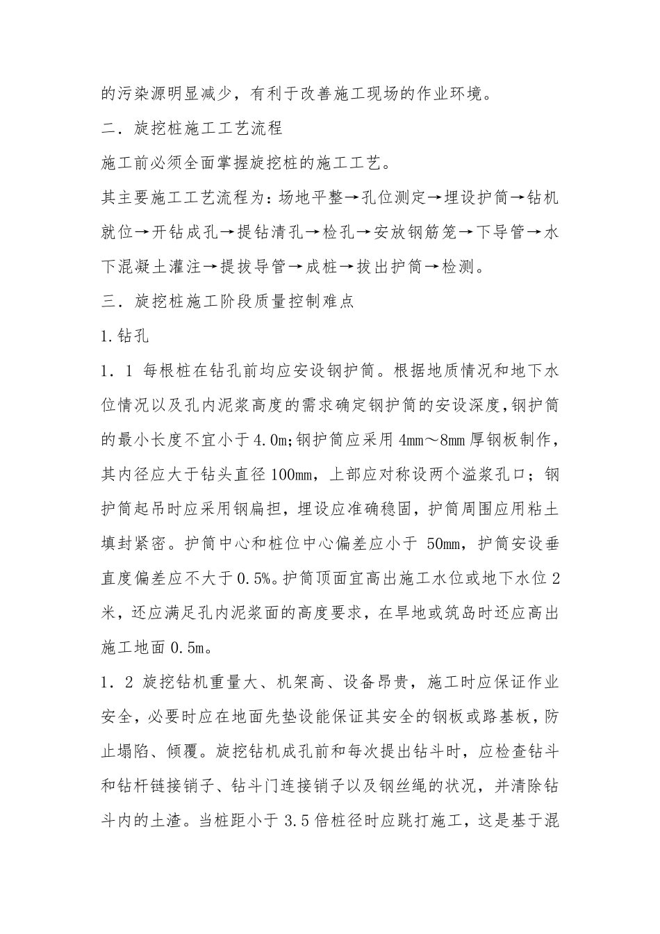 旋挖桩重点难点_第3页