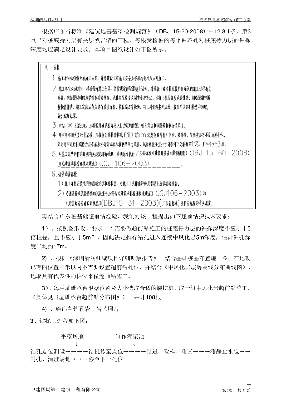 旋挖桩施工超前钻方案(确定版)_第2页