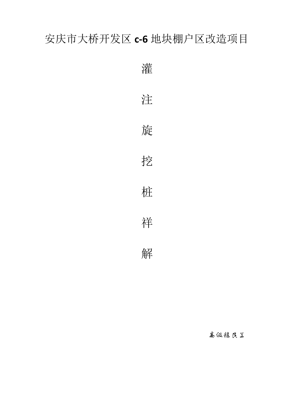 旋挖桩施工详解_第1页