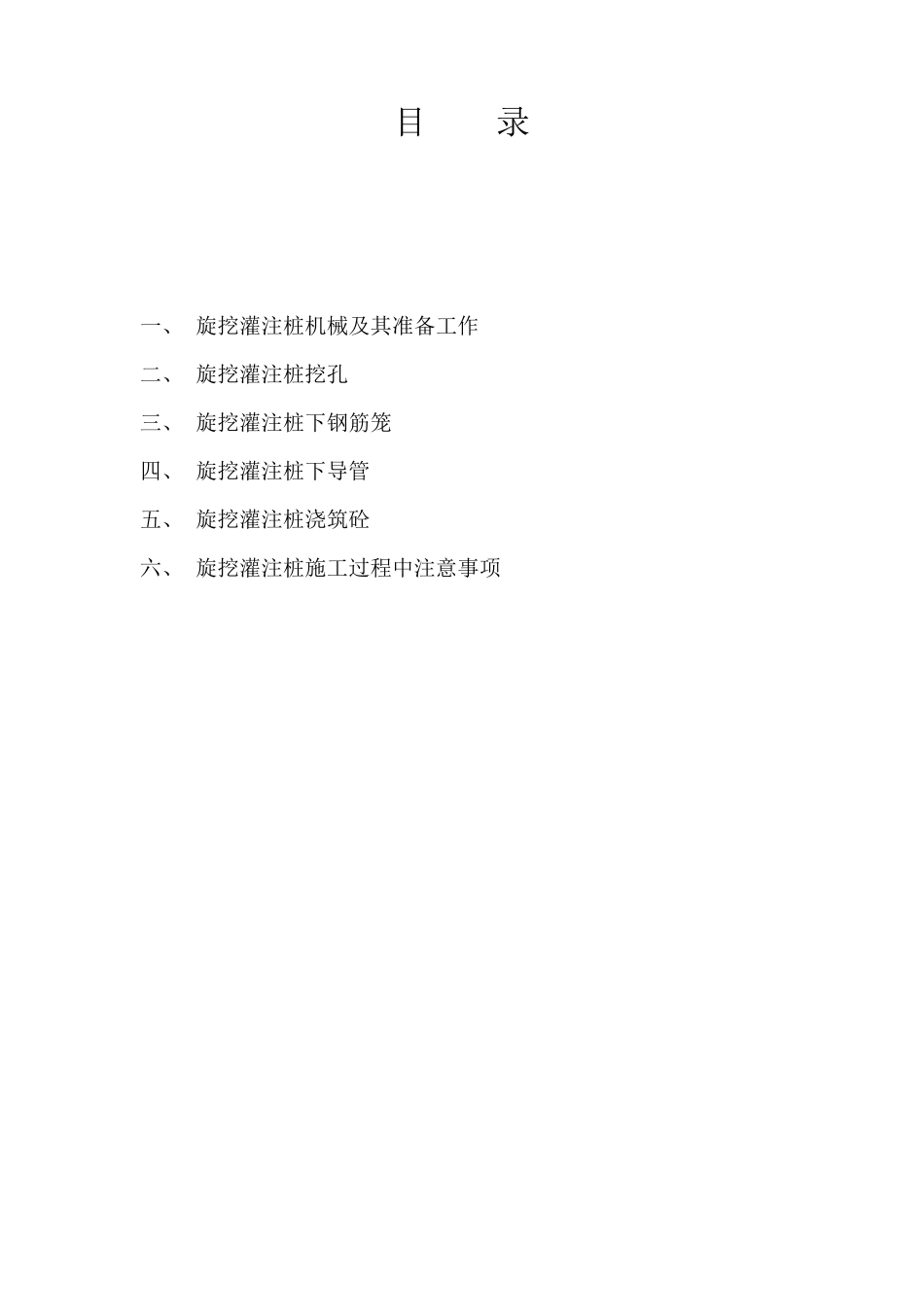 旋挖桩施工详解_第2页