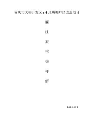 旋挖桩施工详解