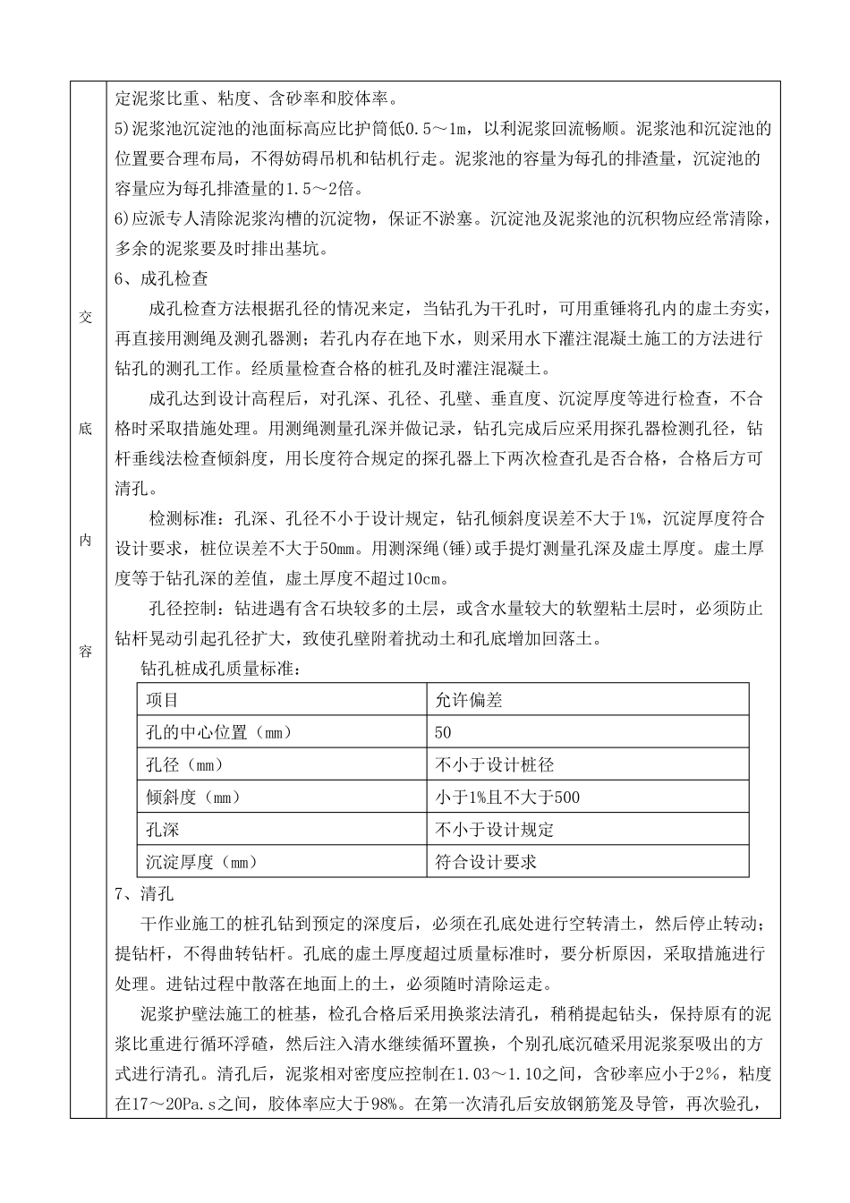 旋挖灌注桩施工技术交底_第3页
