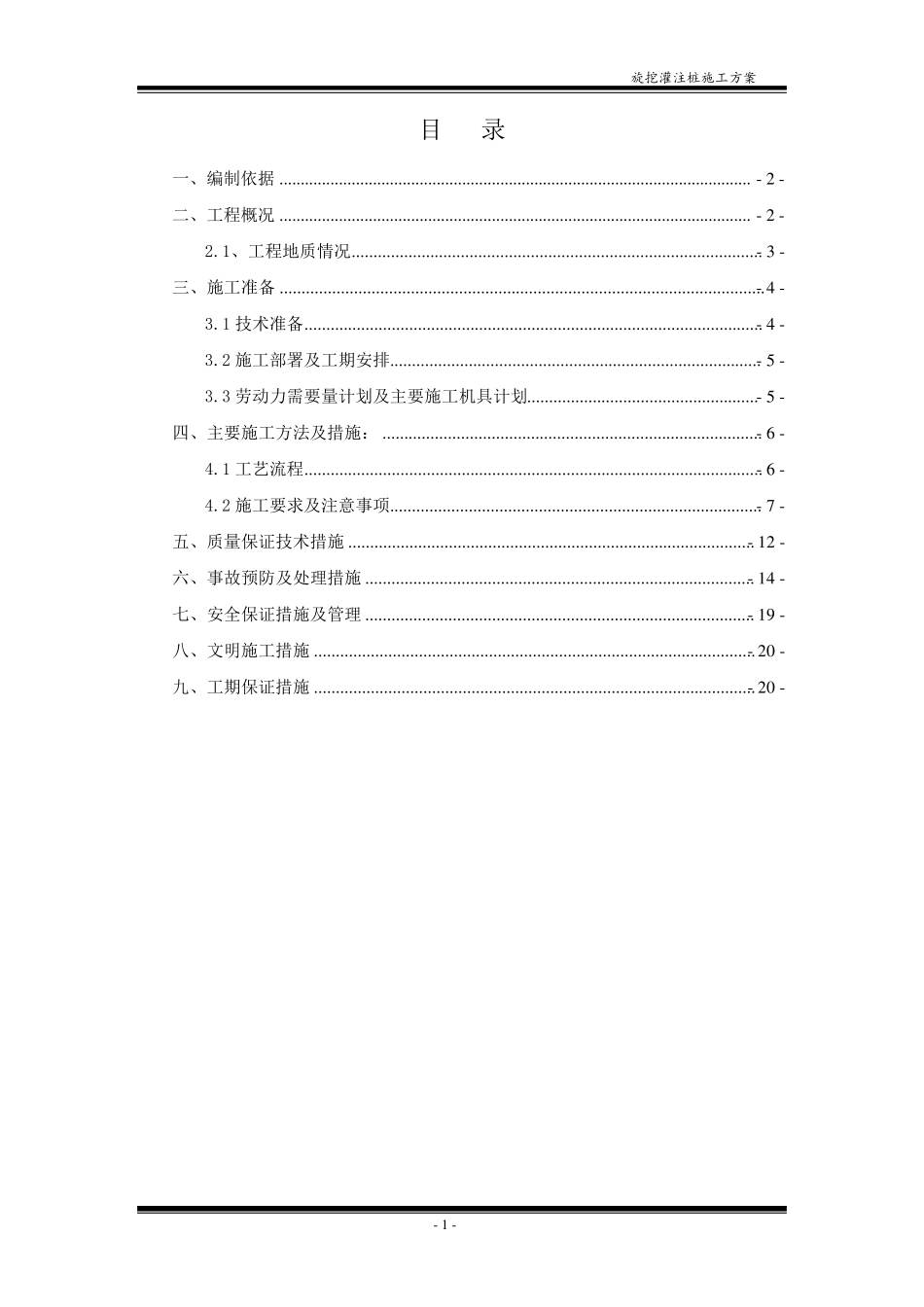 旋挖灌注桩施工方案_第2页