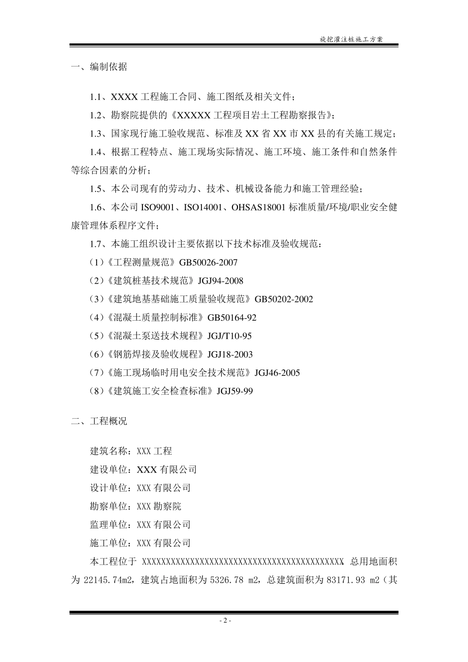 旋挖灌注桩施工方案_第3页