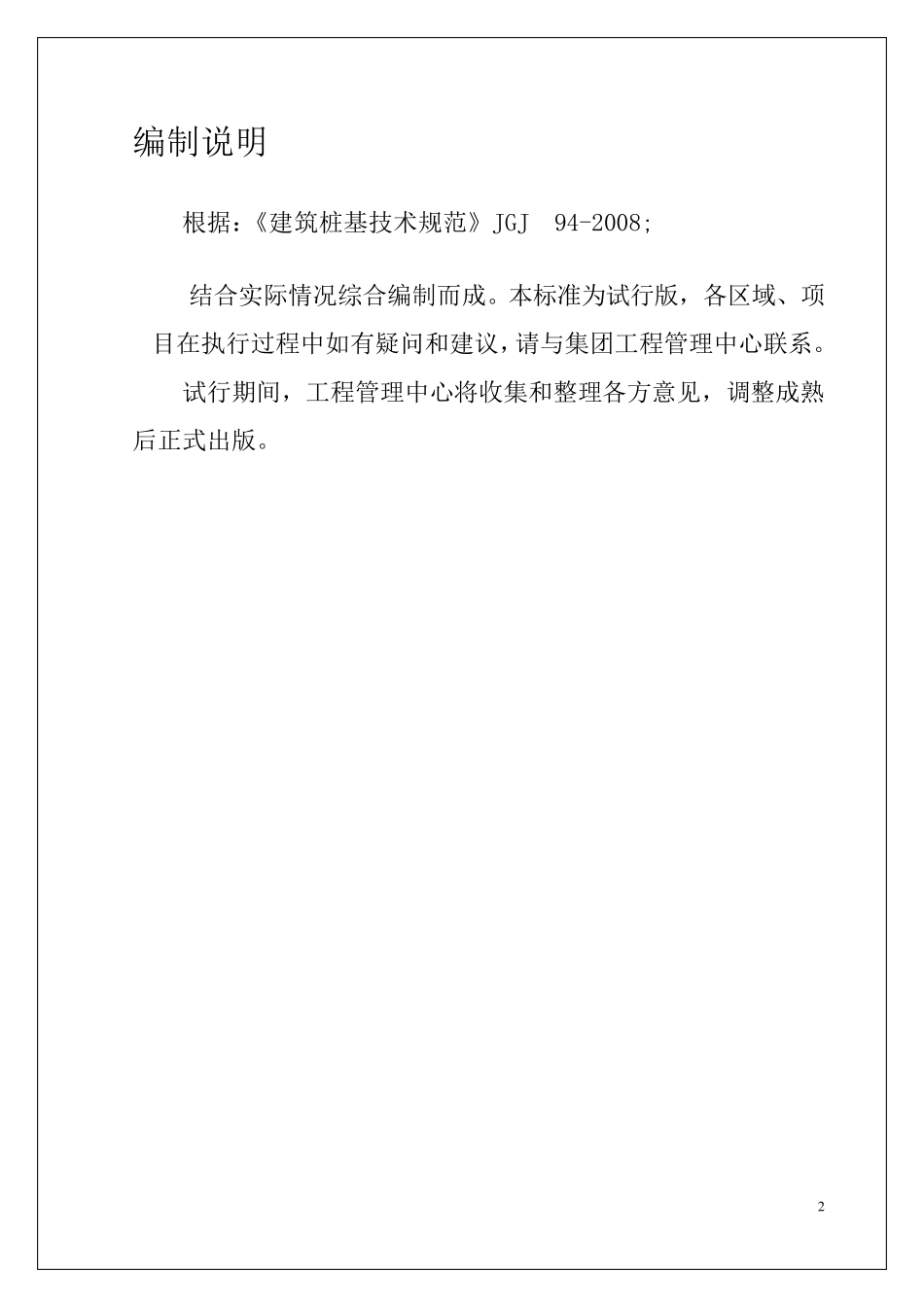 旋挖灌注桩施工质量标准_第3页