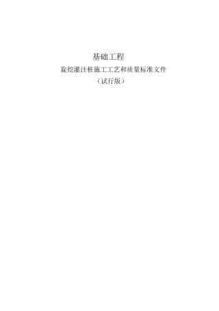 旋挖灌注桩施工质量标准