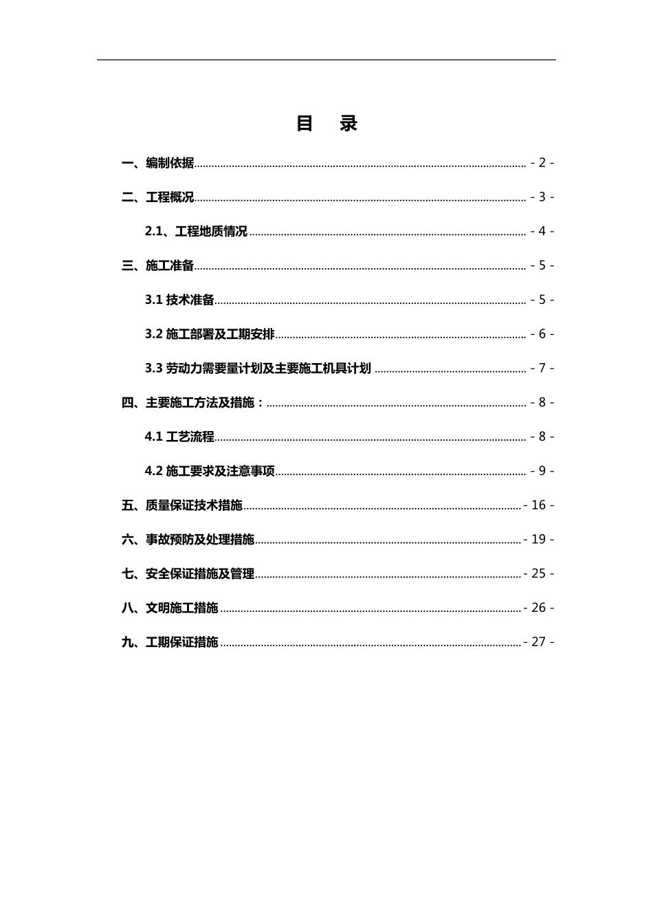 旋挖灌注桩施工组织设计方案_第2页