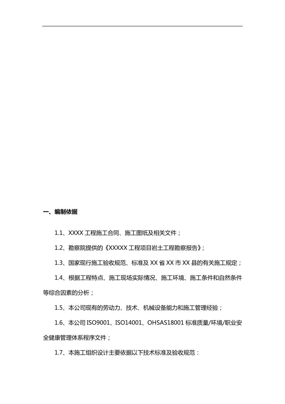 旋挖灌注桩施工组织设计方案_第3页