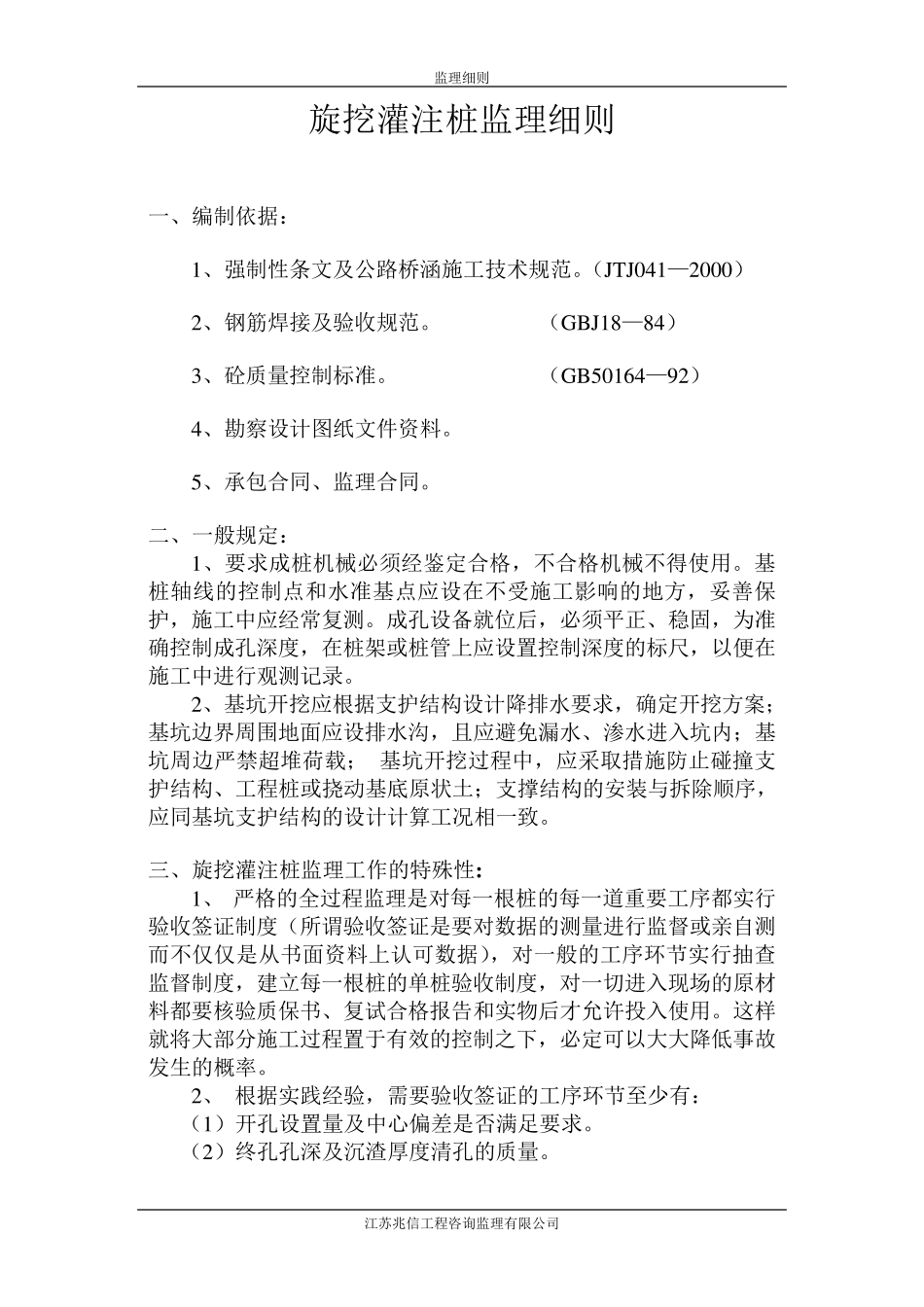 旋挖灌注桩监理实施细则_第2页