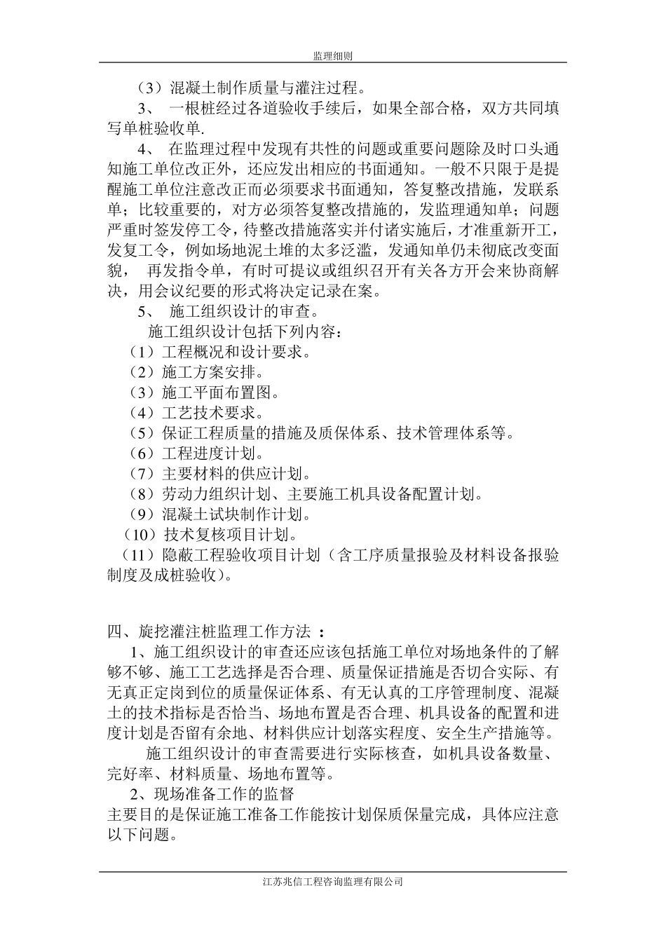 旋挖灌注桩监理实施细则_第3页