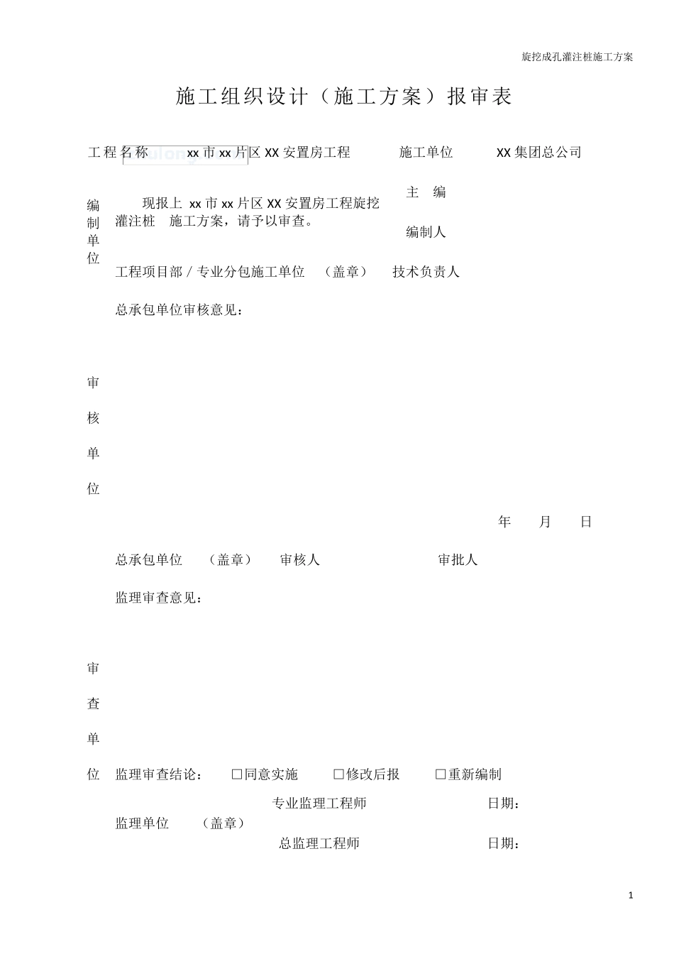 旋挖钻孔扩底灌注桩施工方案_第2页