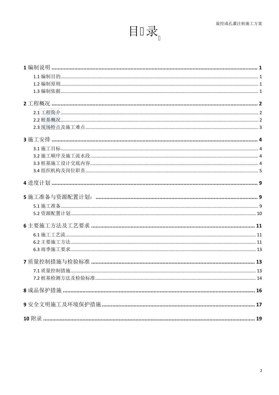 旋挖钻孔扩底灌注桩施工方案_第3页
