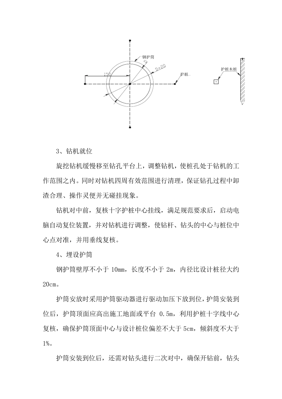 旋挖钻孔桩干钻施工技术交底_第3页