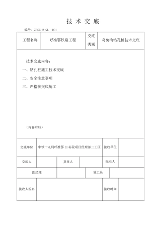 旋挖钻孔桩干钻施工技术交底
